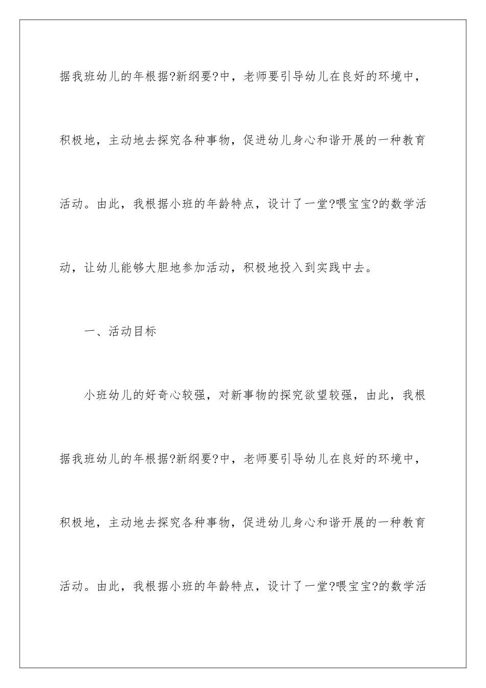 2024年小班的数学活动说课稿_第2页