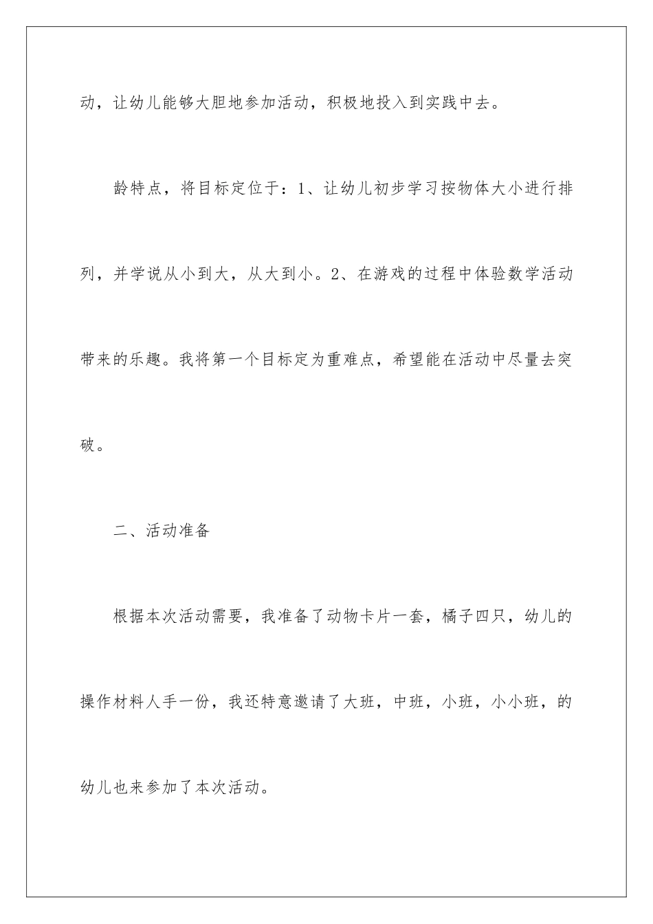 2024年小班的数学活动说课稿_第3页