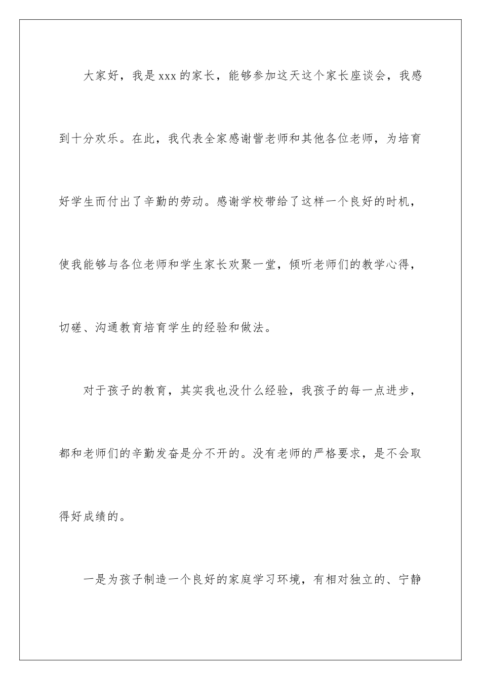 2024年小班新生家长会发言稿_第2页