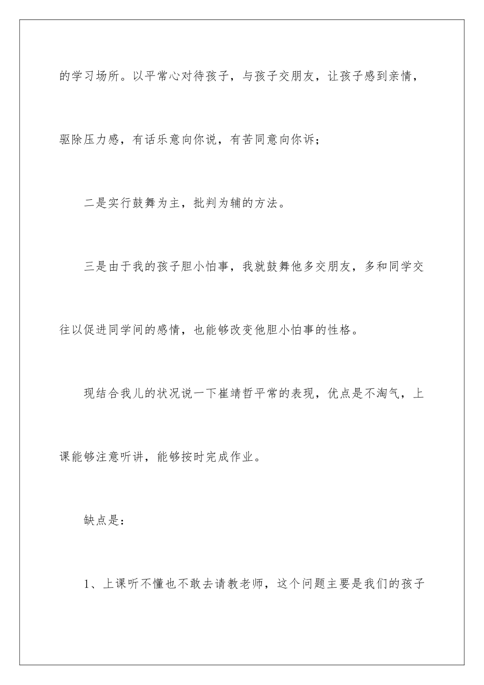 2024年小班新生家长会发言稿_第3页