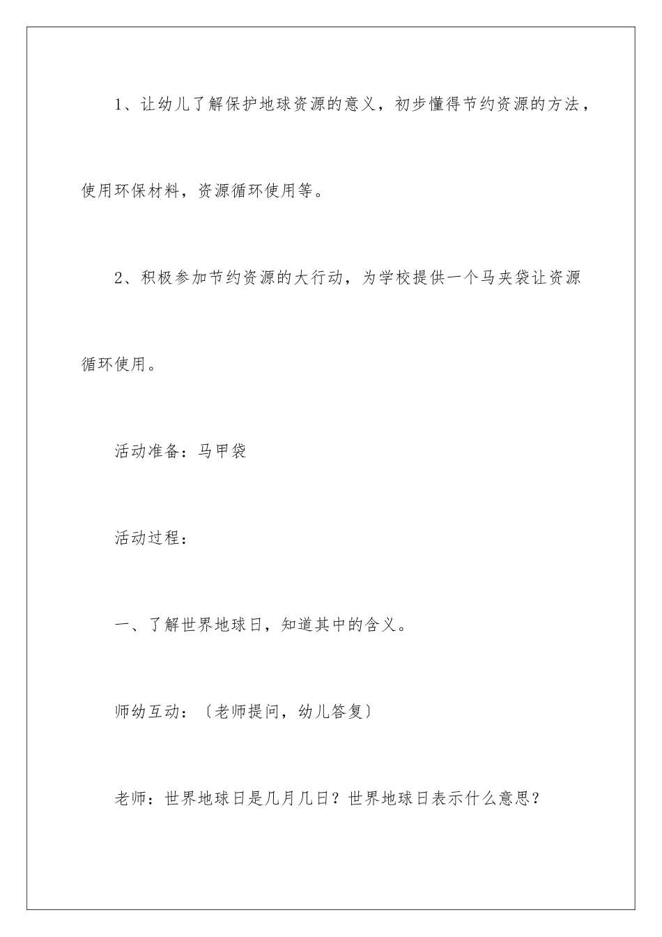 2024年小班社会教案_第2页