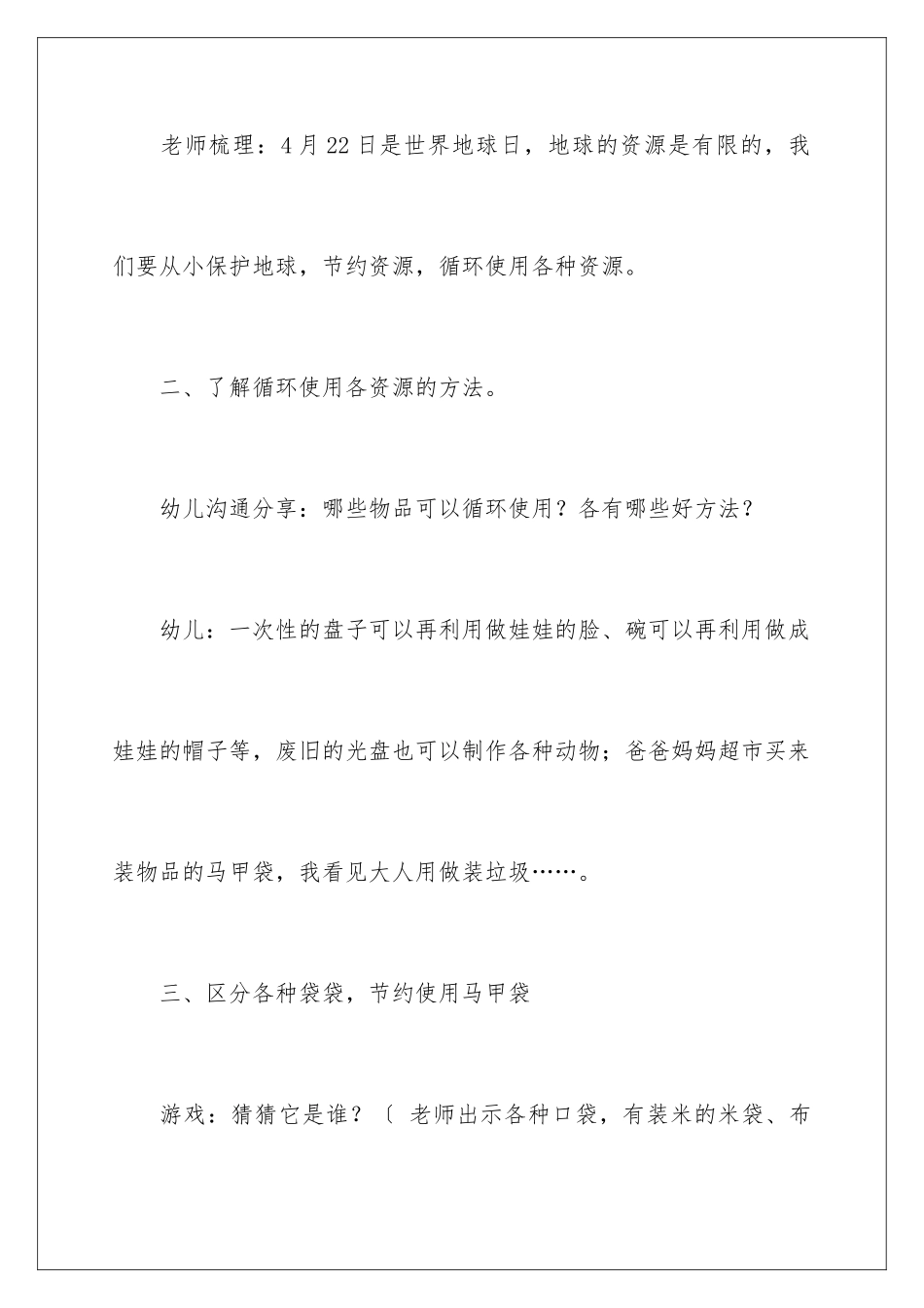 2024年小班社会教案_第3页