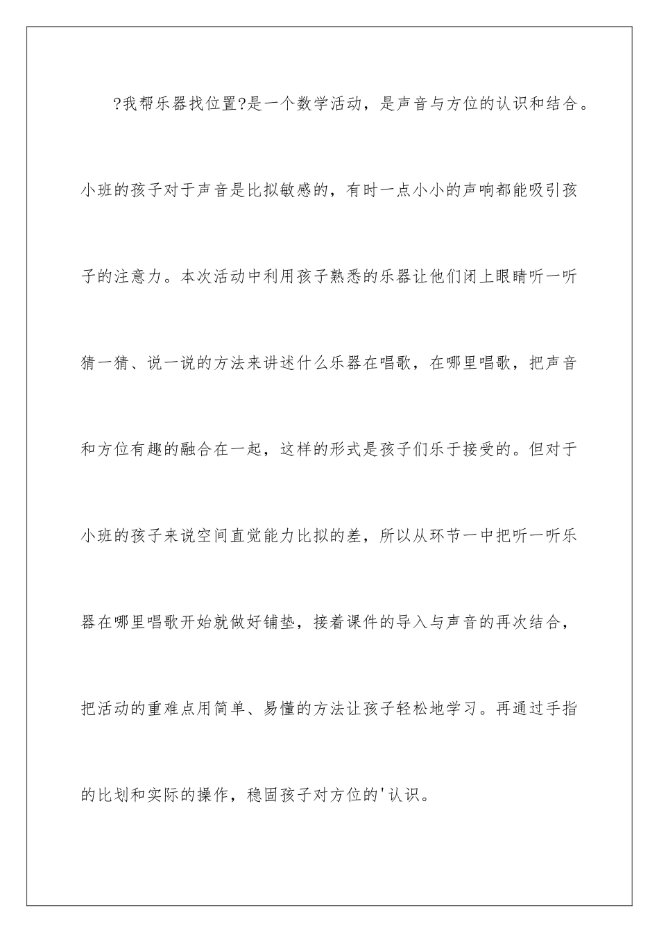2024年小班科学活动教案《我帮乐器找位置》_第2页