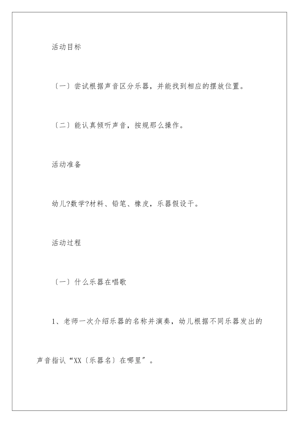 2024年小班科学活动教案《我帮乐器找位置》_第3页