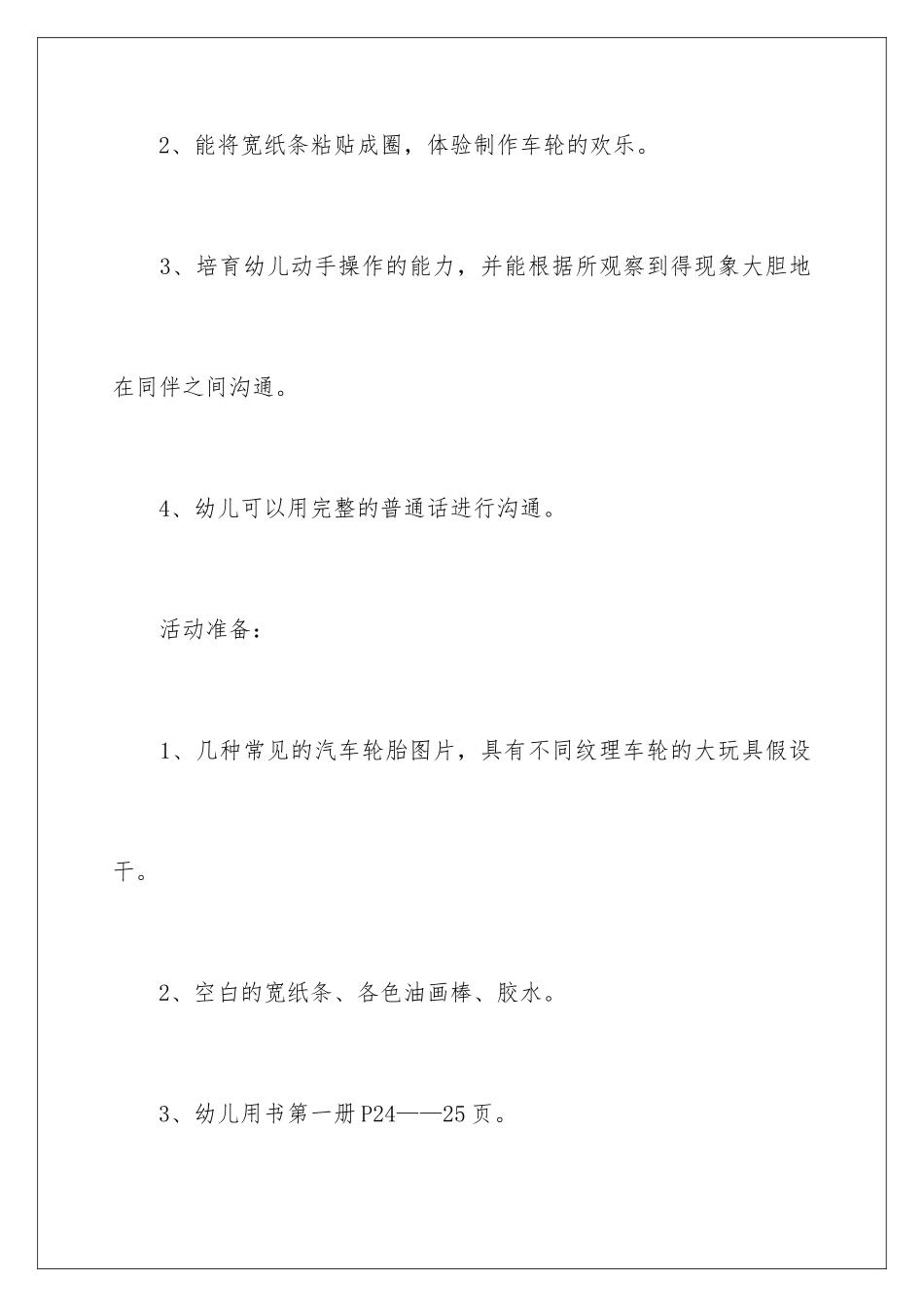 2024年小班科学车轮滚滚教案_第2页