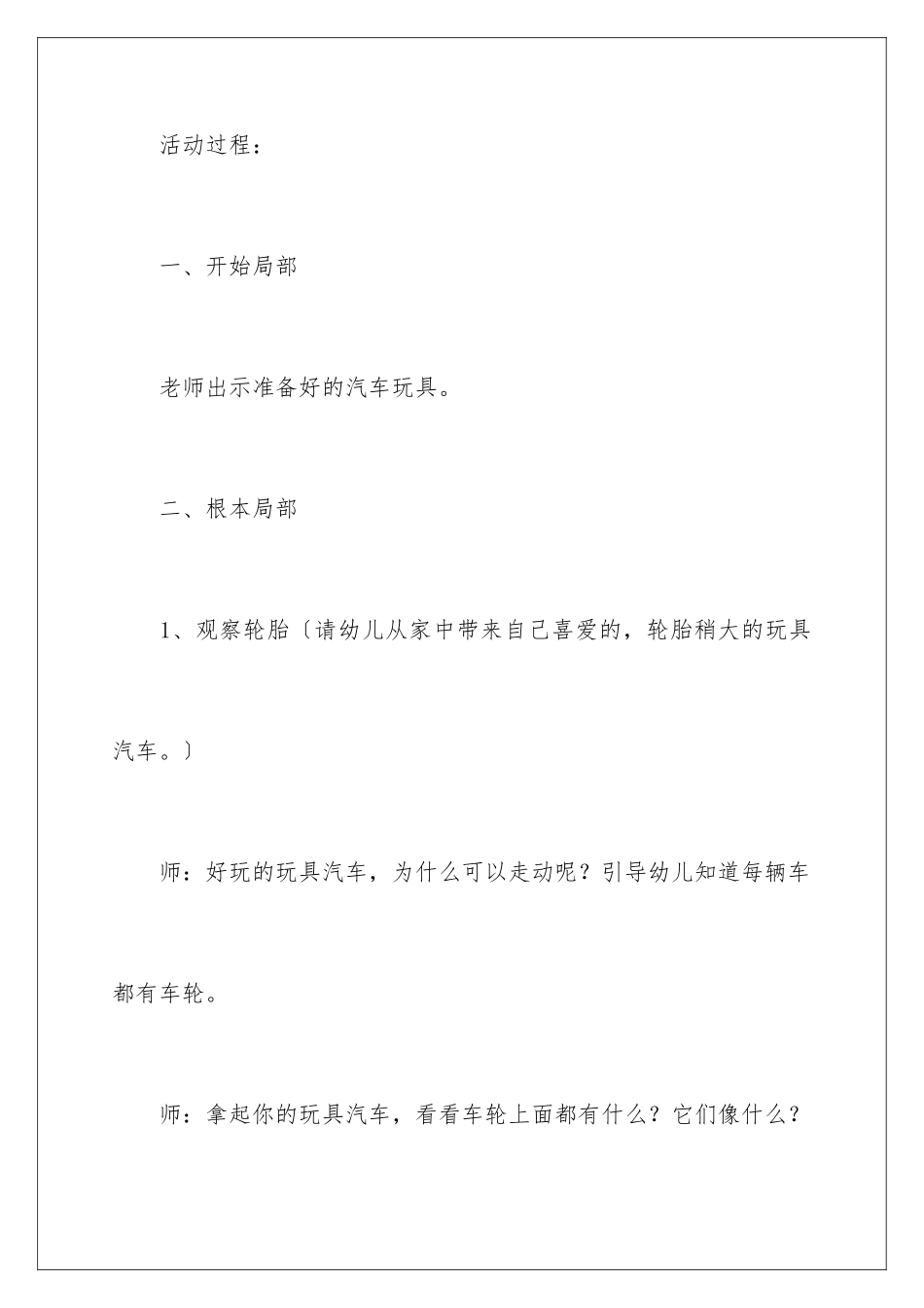 2024年小班科学车轮滚滚教案_第3页