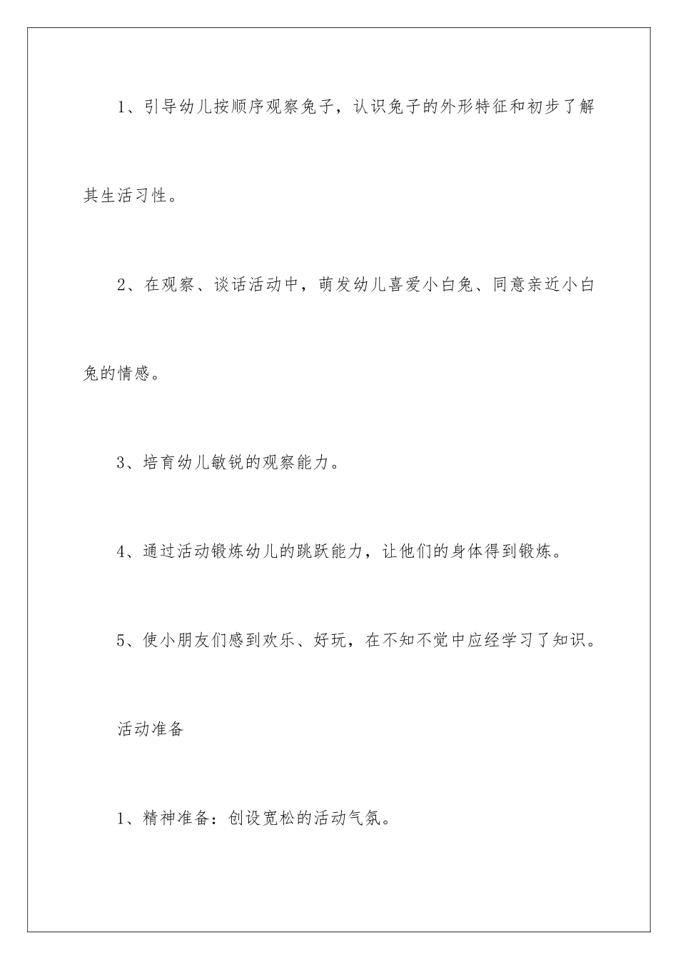 2024年小班社会教案：小白兔蹦蹦跳_第2页