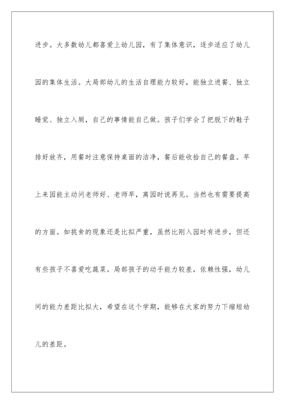 2024年小班第一学期家长会发言稿_第3页