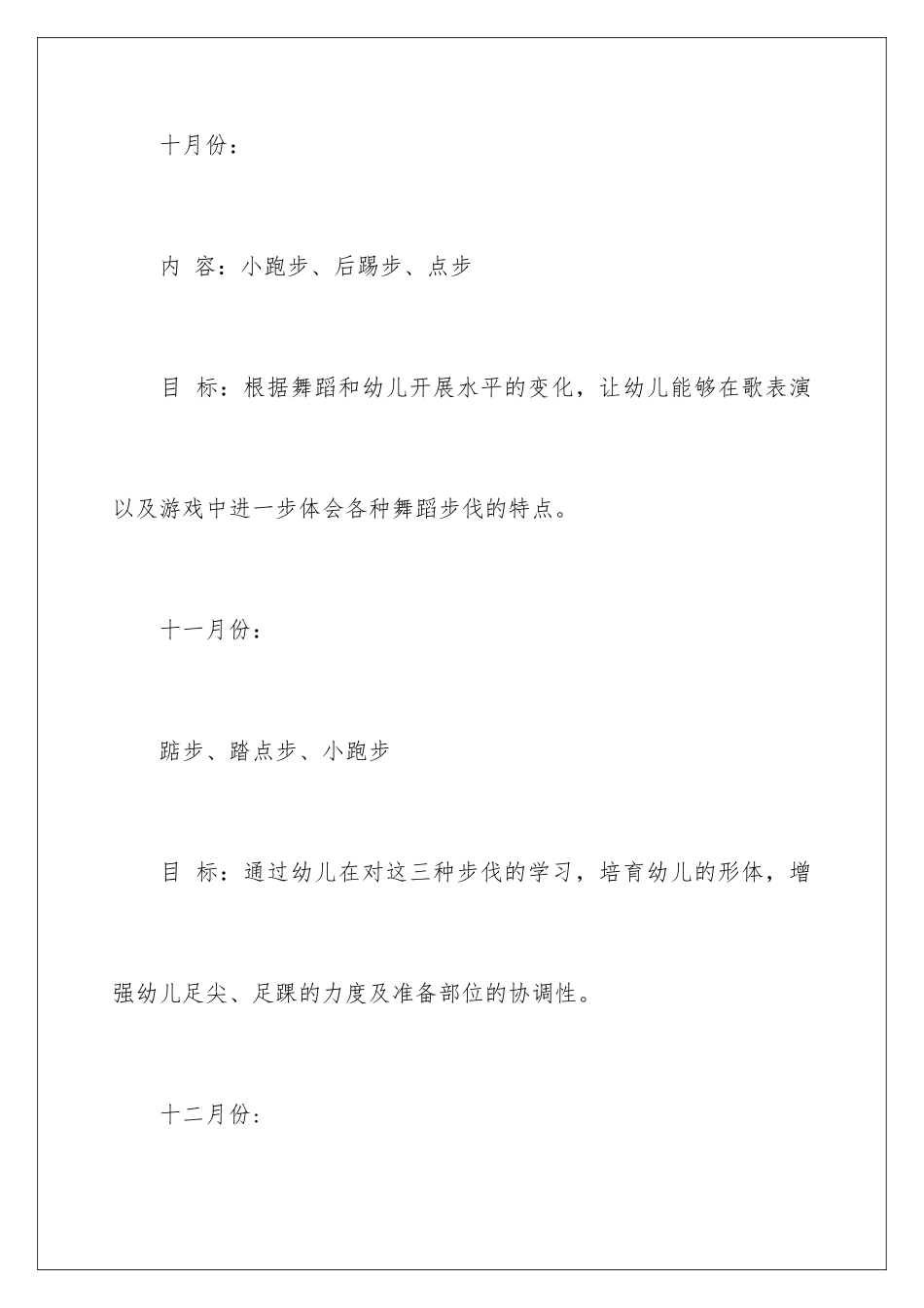2024年小班舞蹈教学计划_第3页