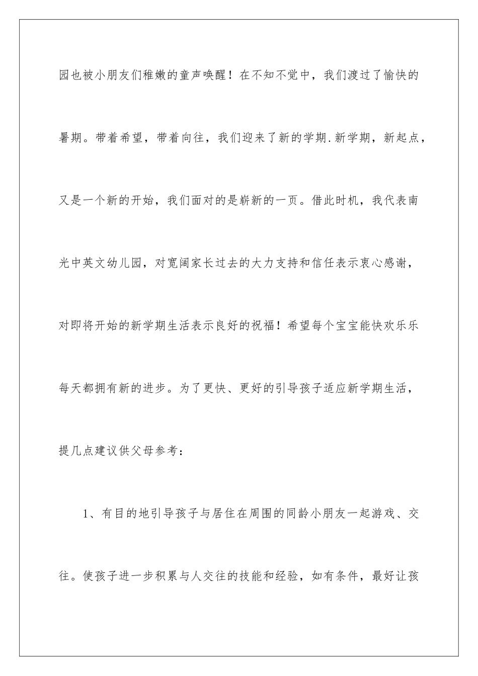 2024年小班老师给孩子寄语_第2页