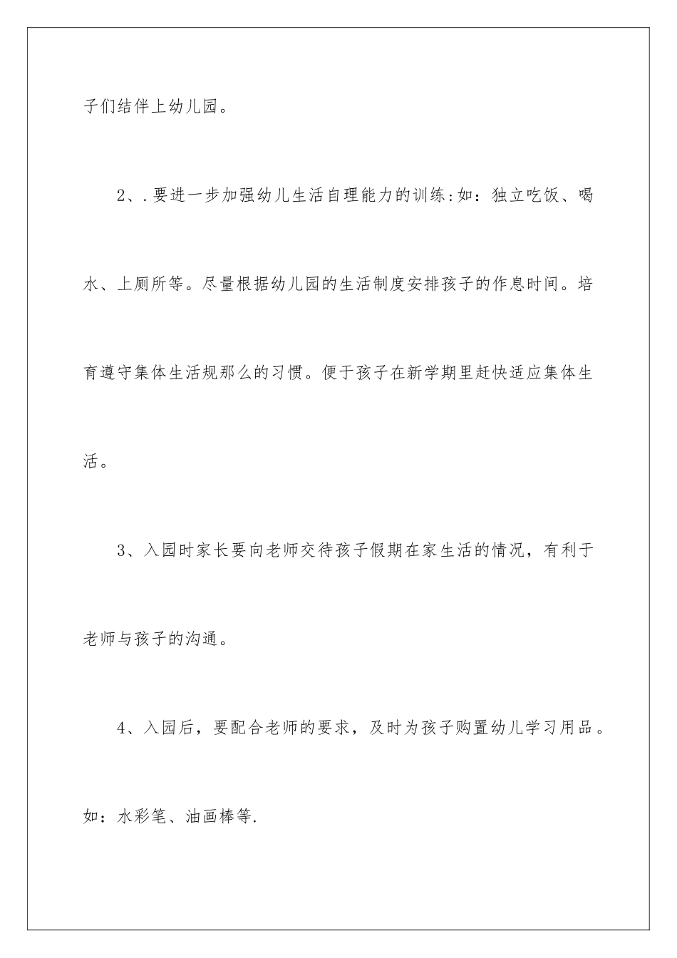 2024年小班老师给孩子寄语_第3页