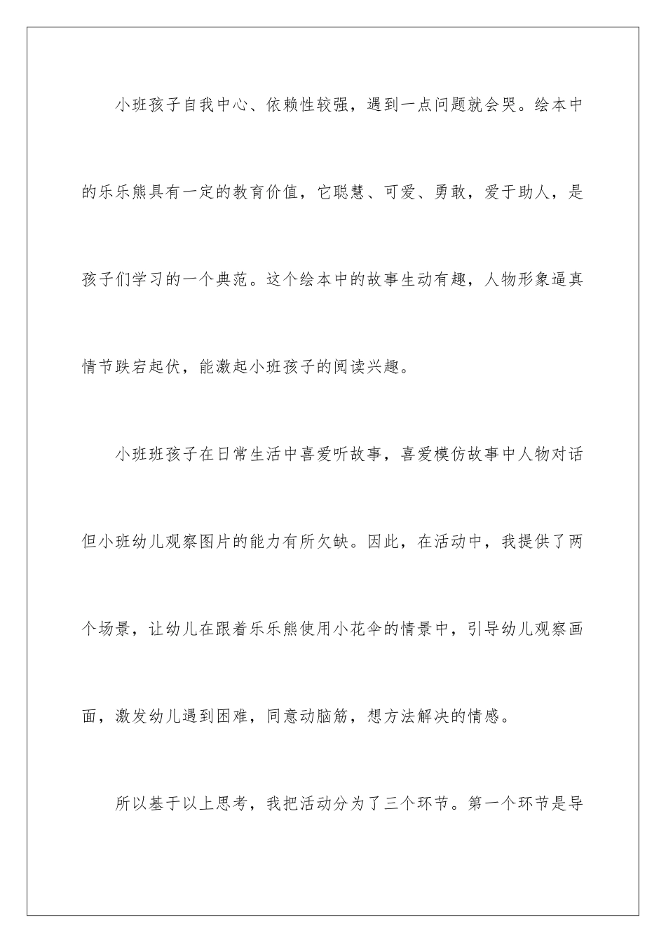 2024年小班语言《乐乐熊》教案_第2页