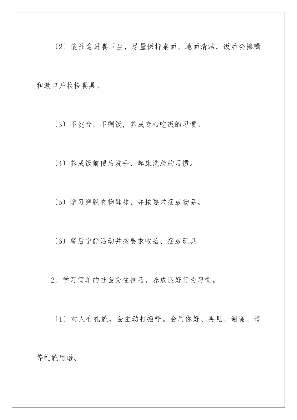 2024年小班第二学期班务工作计划_第3页