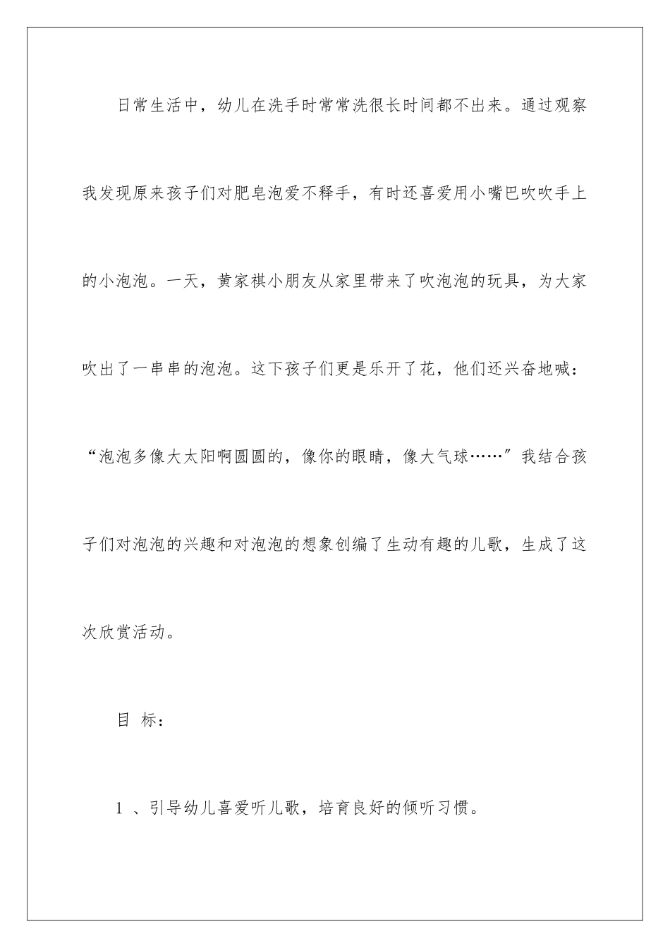 2024年小班语言教案《吹泡泡》_第2页