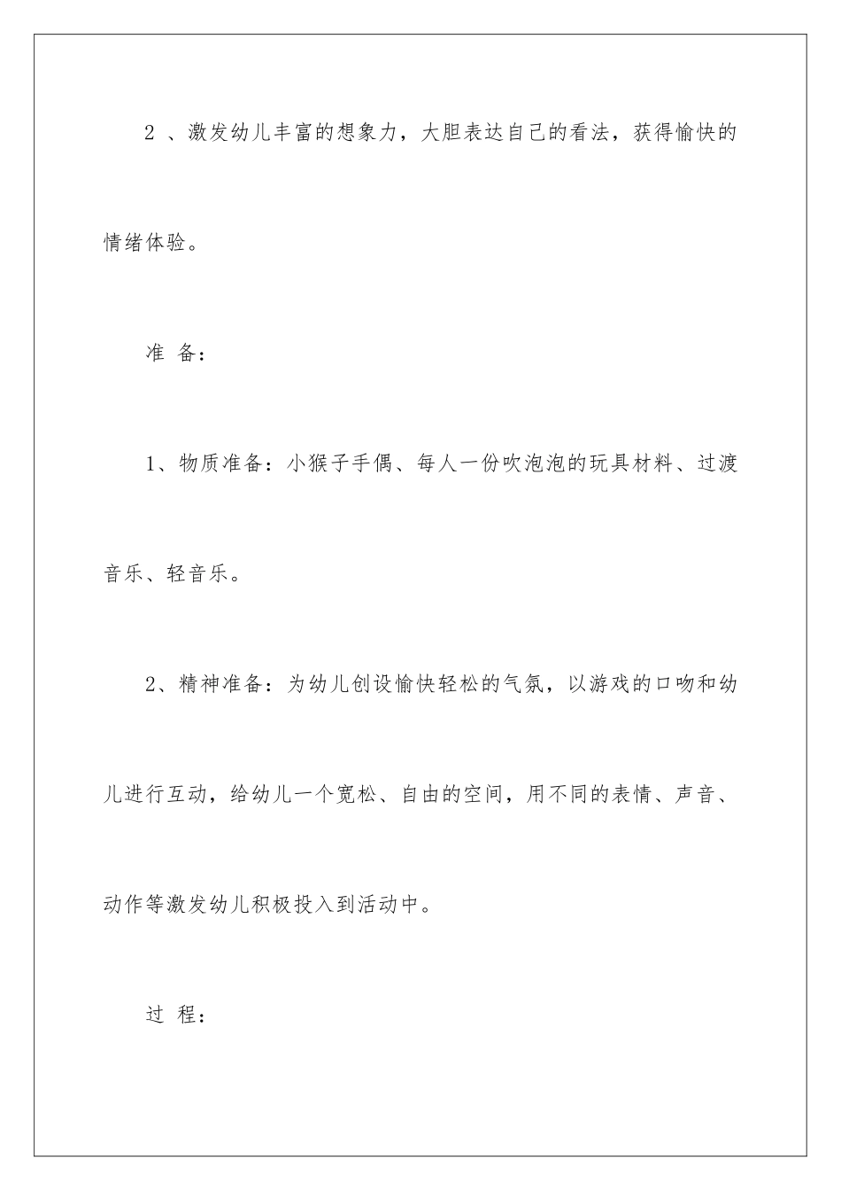 2024年小班语言教案《吹泡泡》_第3页