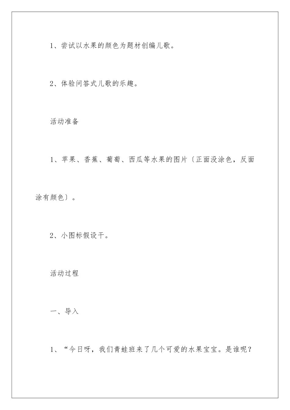 2024年小班语言教案：水果歌_第2页