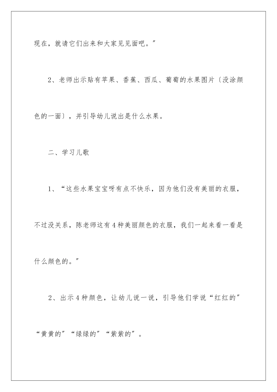 2024年小班语言教案：水果歌_第3页