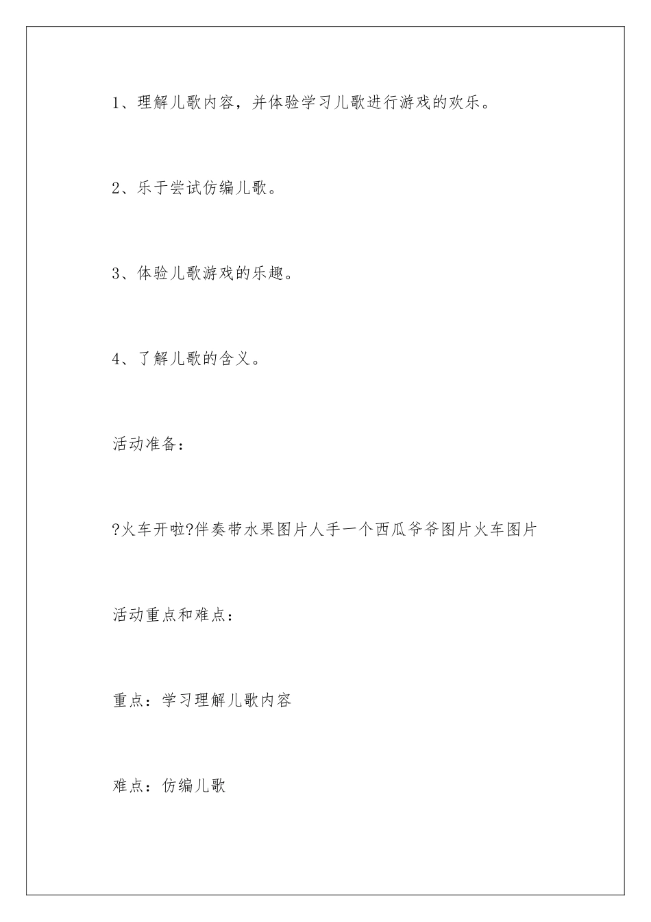 2024年小班语言水果宝宝去旅行教案_第2页
