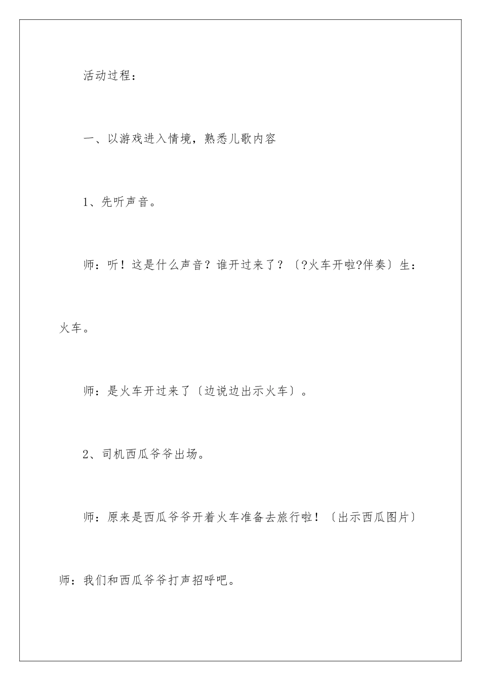 2024年小班语言水果宝宝去旅行教案_第3页