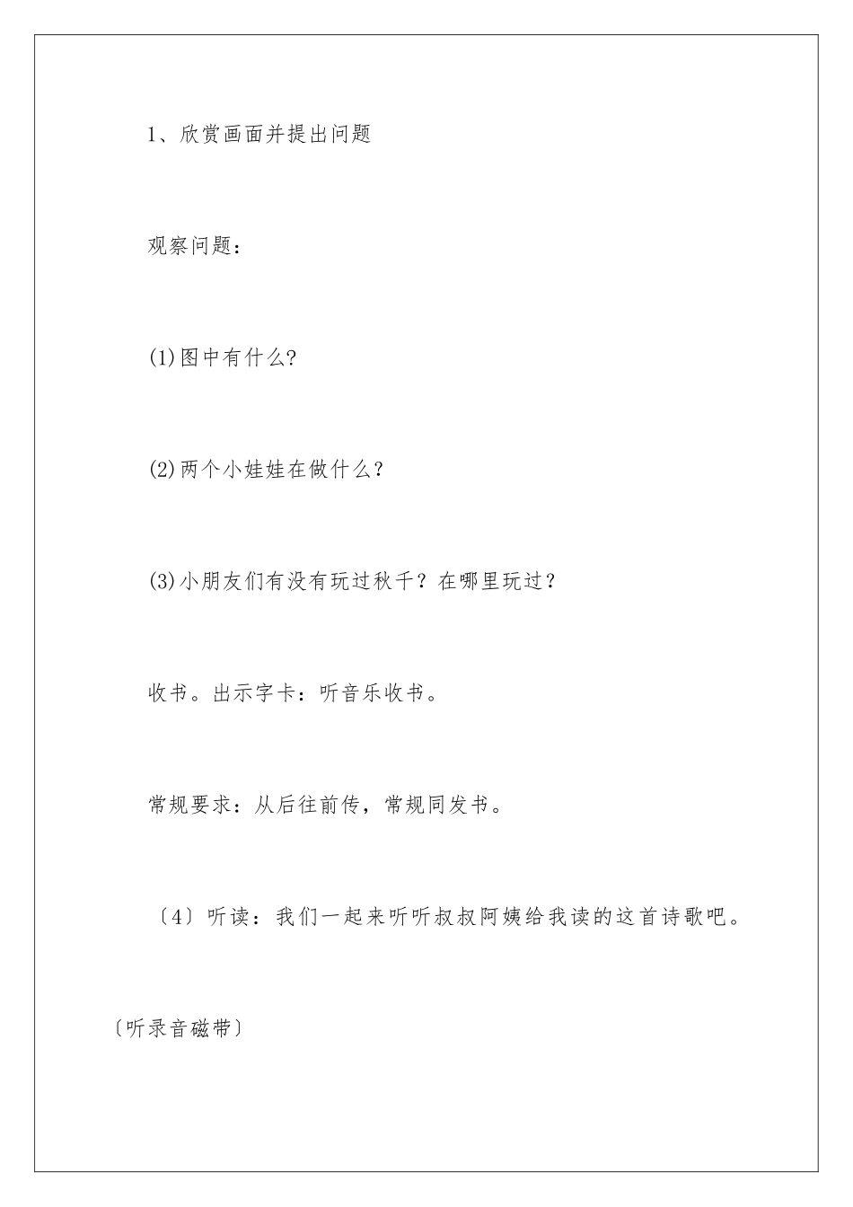 2024年小班语言荡秋千教案_第3页