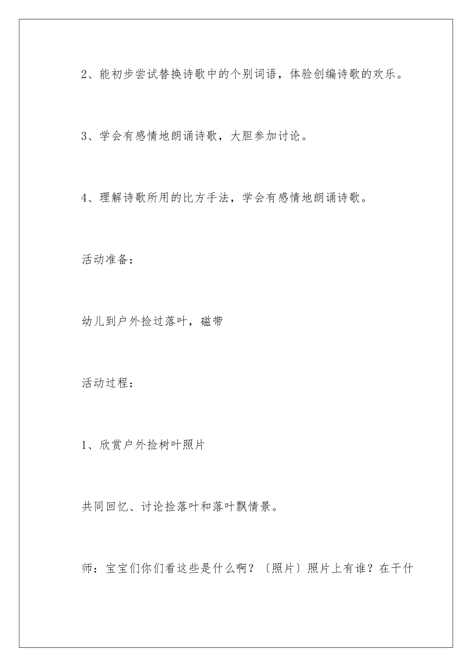 2024年小班语言教案《树叶蝴蝶》_第2页