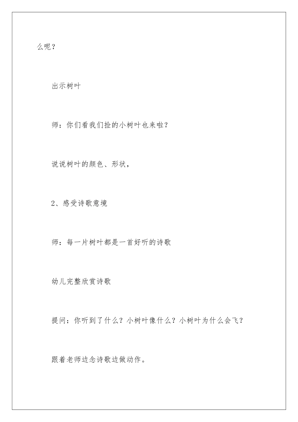 2024年小班语言教案《树叶蝴蝶》_第3页
