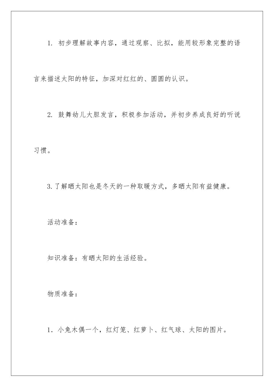 2024年小班语言教案：小兔子找太阳_第2页