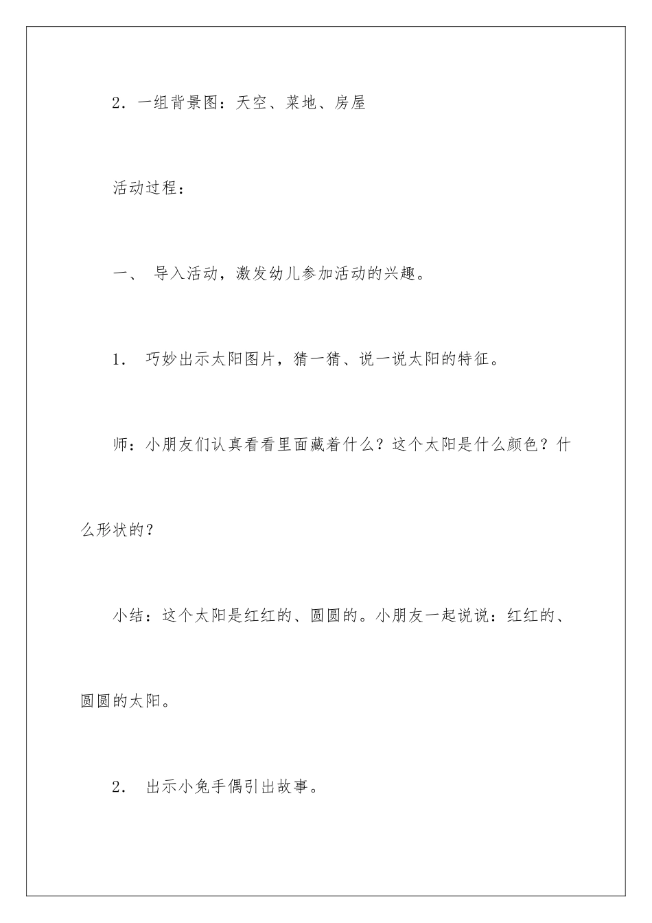 2024年小班语言教案：小兔子找太阳_第3页