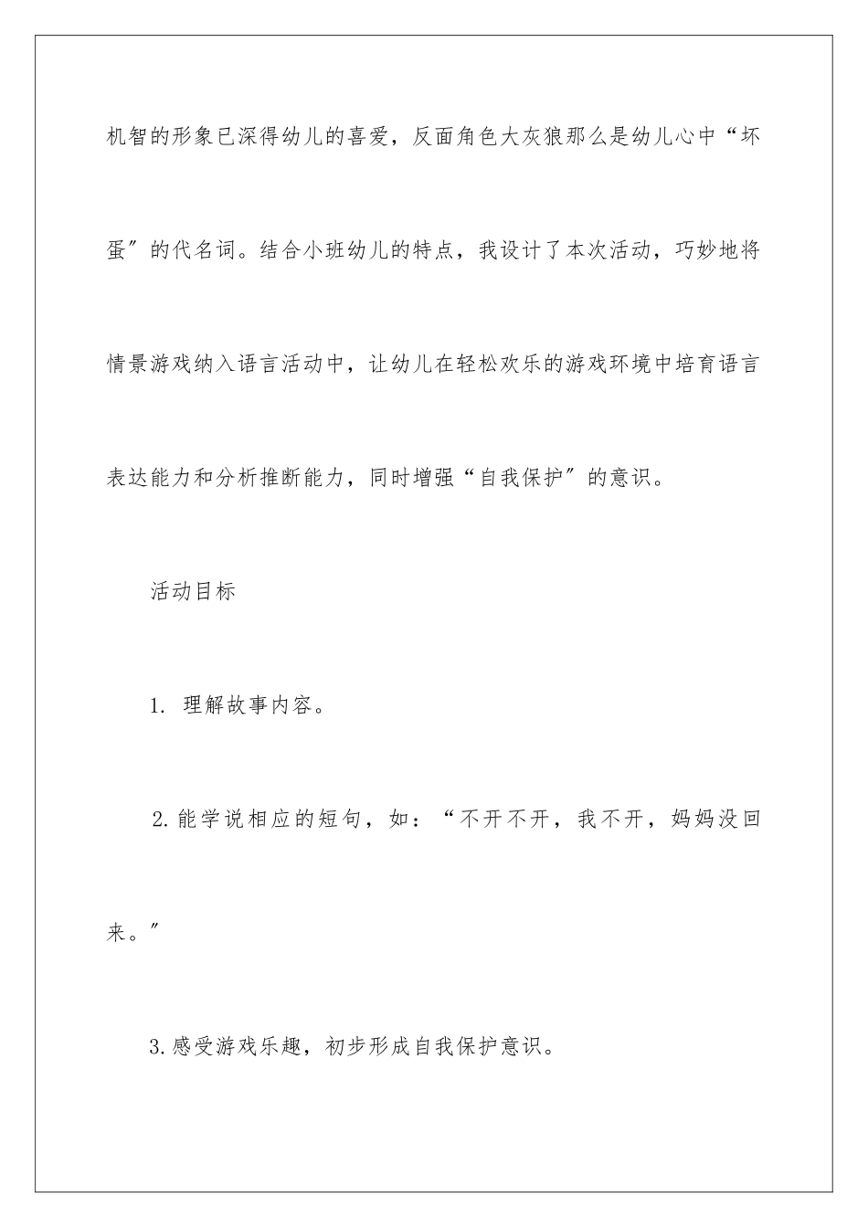 2024年小班语言教案《小兔乖乖》_第2页