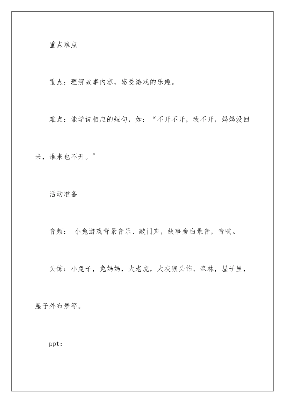 2024年小班语言教案《小兔乖乖》_第3页
