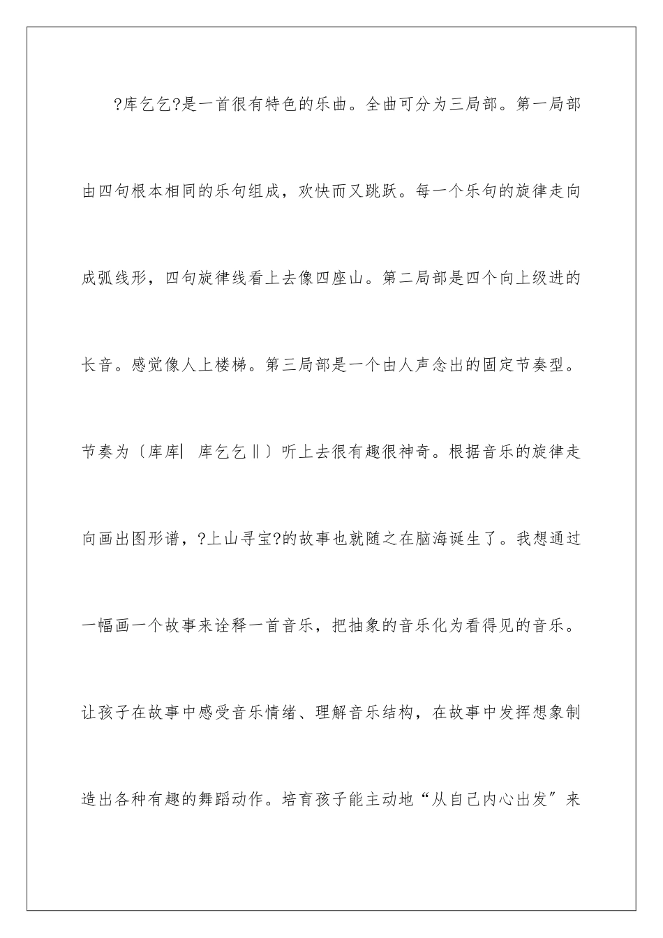 2024年小班音乐教案4篇_第2页