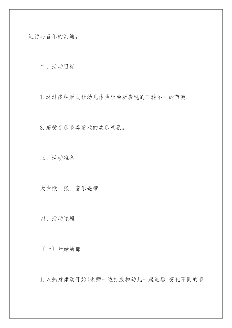 2024年小班音乐教案4篇_第3页