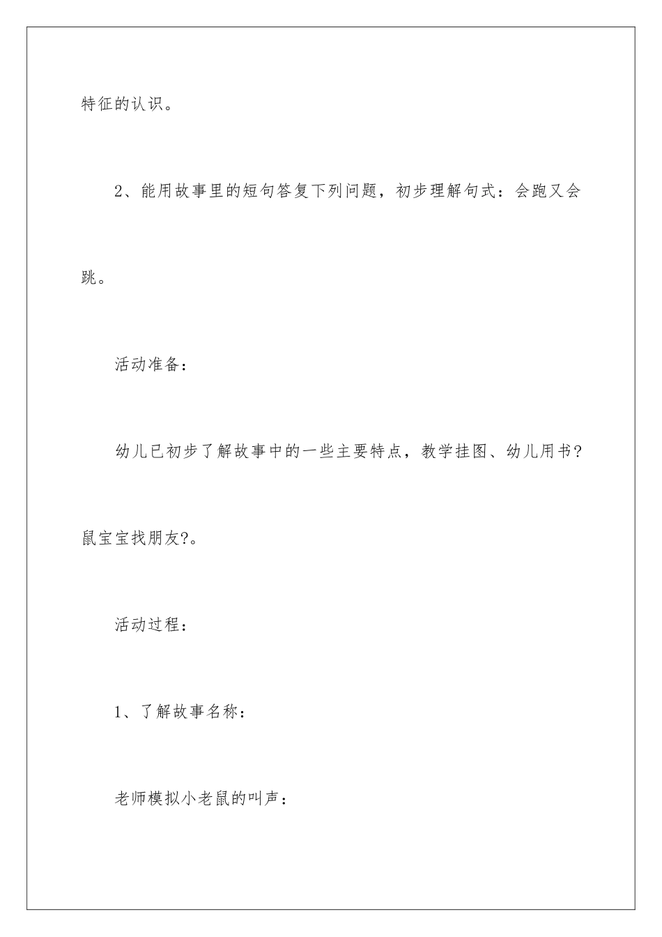 2024年小班语言教案：鼠宝宝_第2页