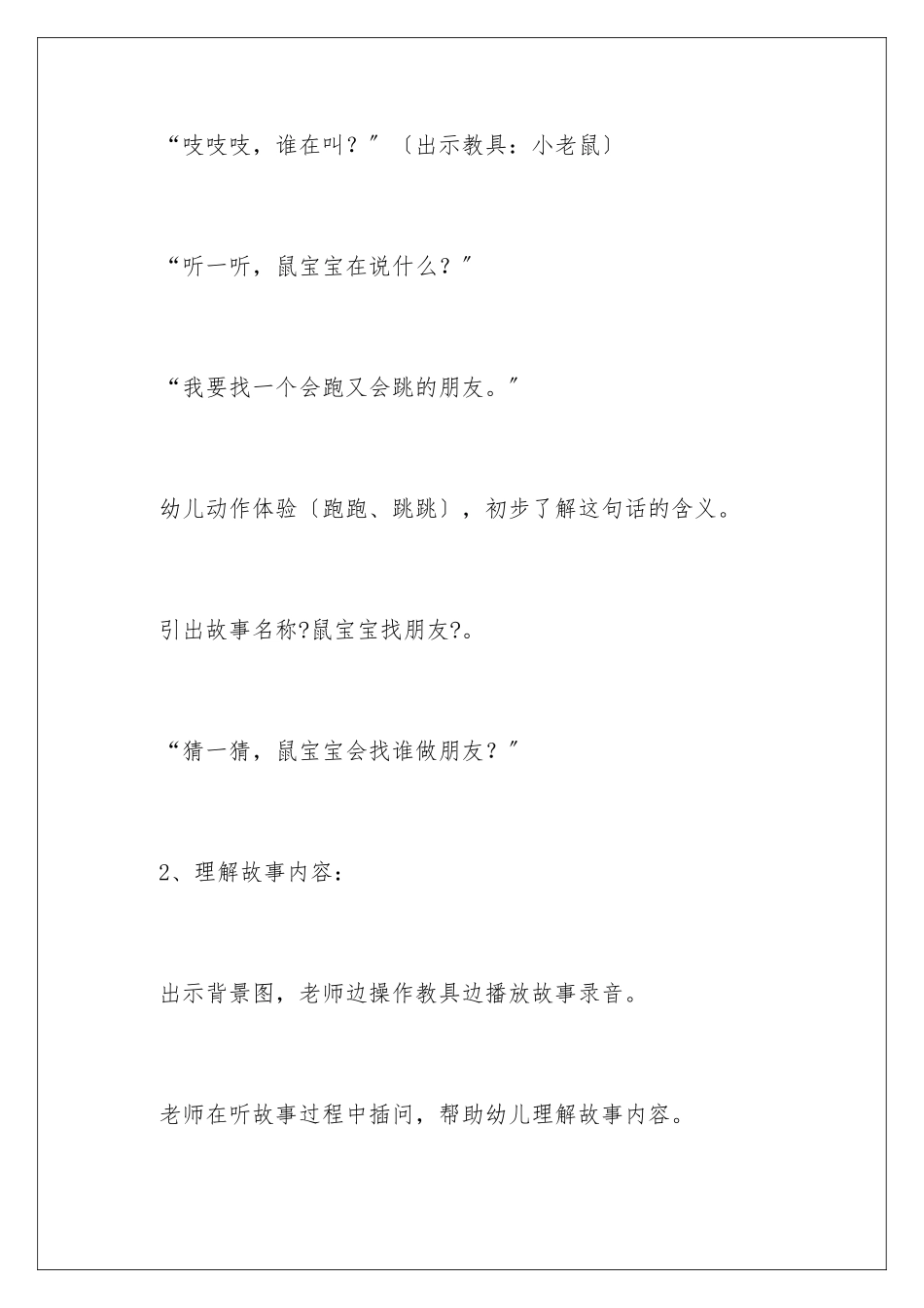 2024年小班语言教案：鼠宝宝_第3页