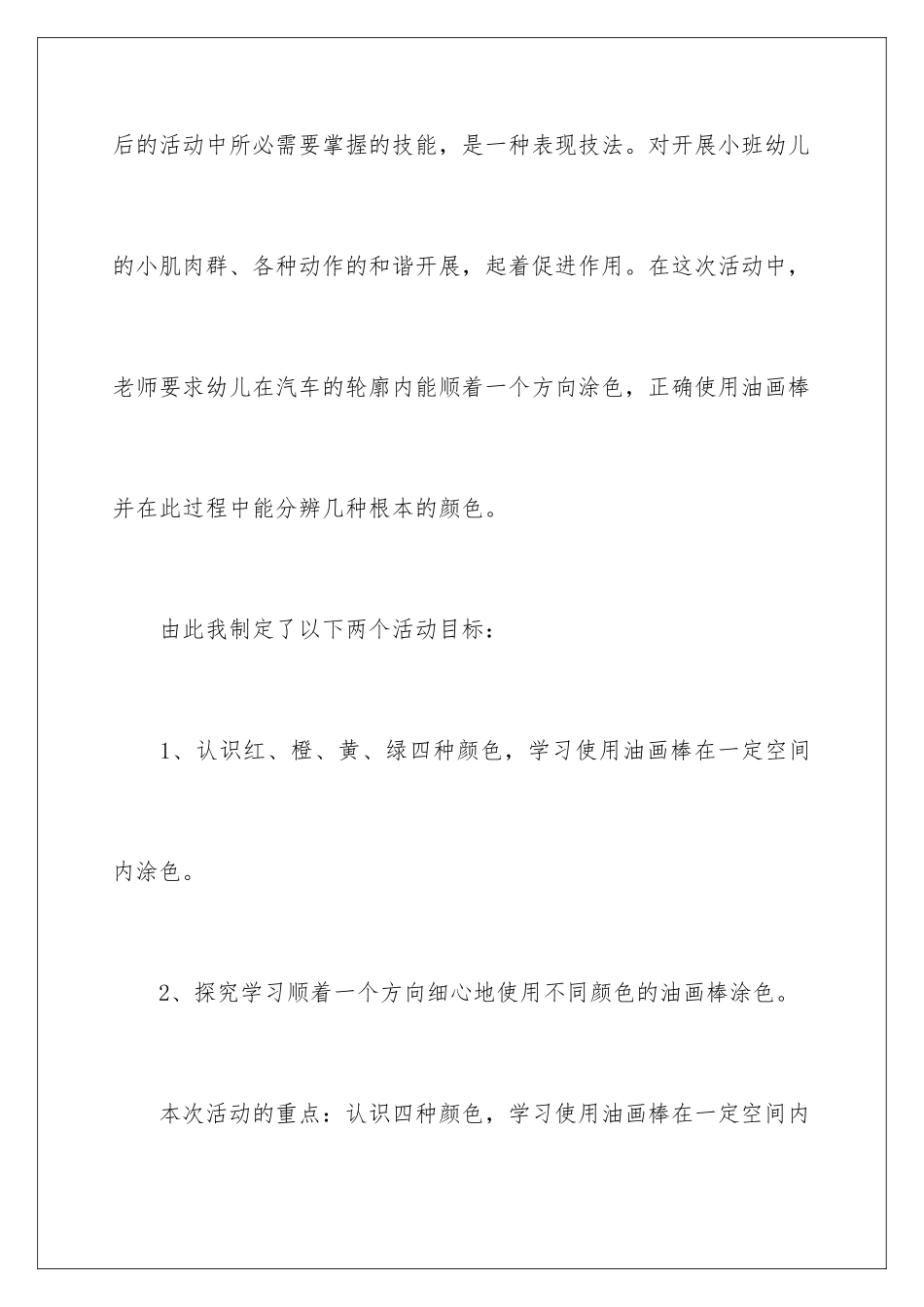 2024年小班说课稿范文集锦5篇_第2页