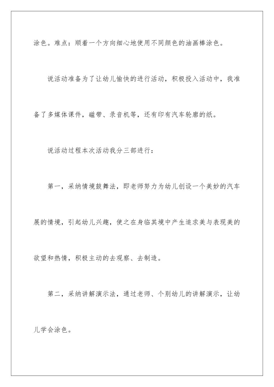 2024年小班说课稿范文集锦5篇_第3页