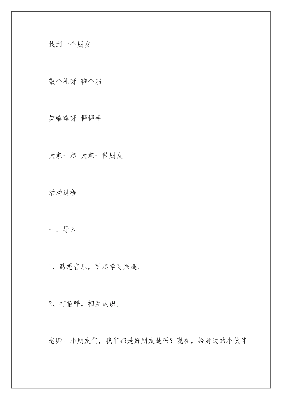 2024年小班音乐教案四篇_第2页