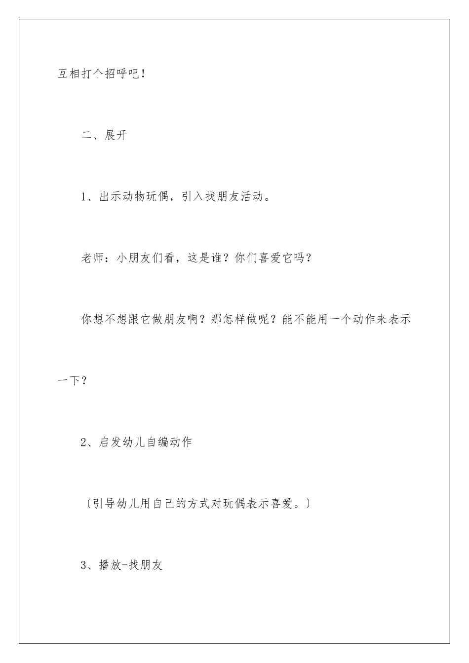 2024年小班音乐教案四篇_第3页