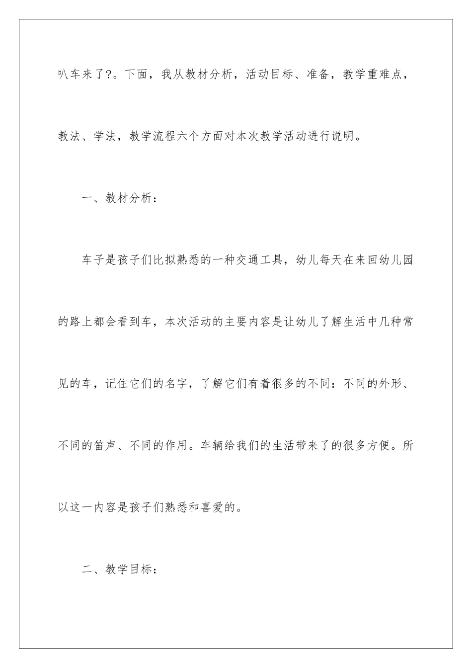 2024年小班说课稿汇总五篇_第2页