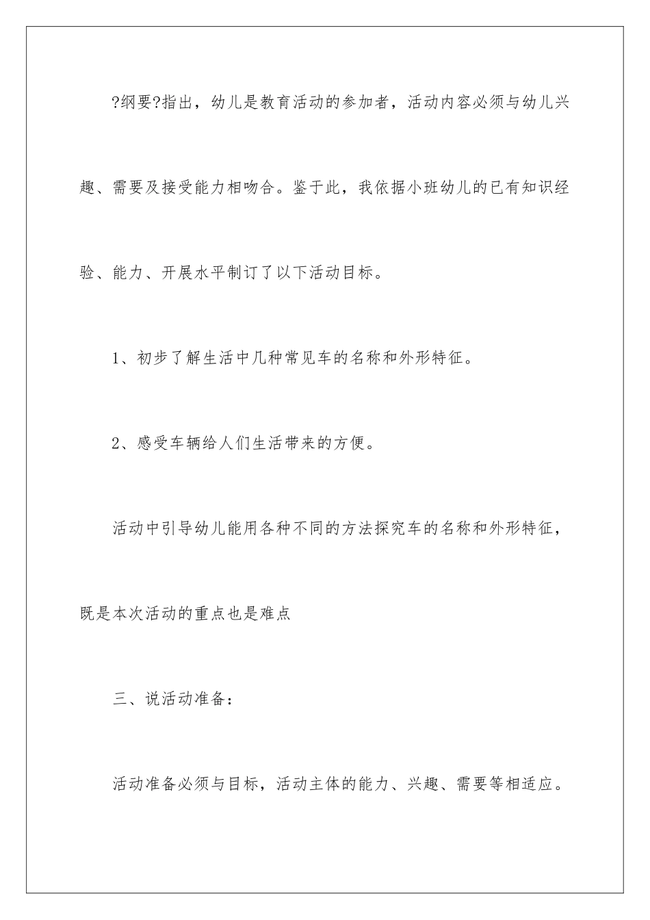 2024年小班说课稿汇总五篇_第3页