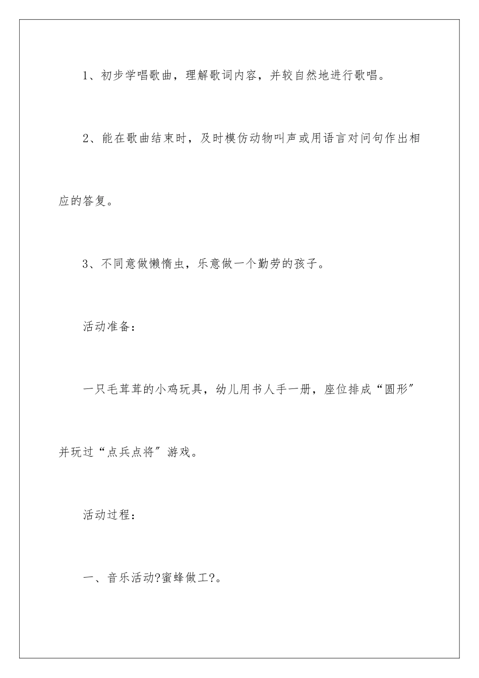 2024年小班音乐活动教学反思_第2页