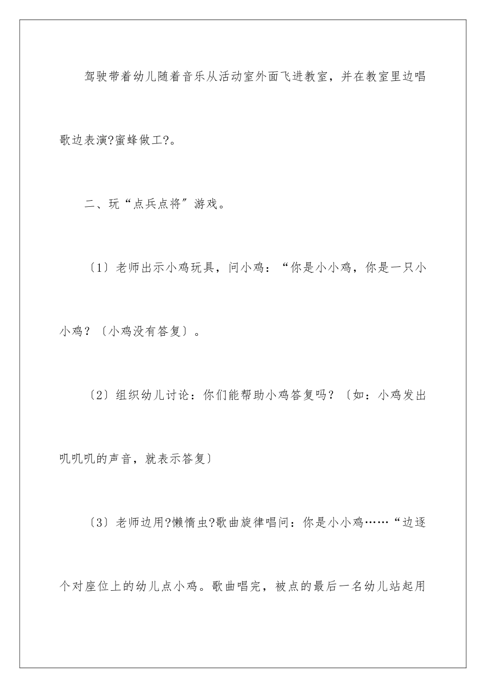 2024年小班音乐活动教学反思_第3页