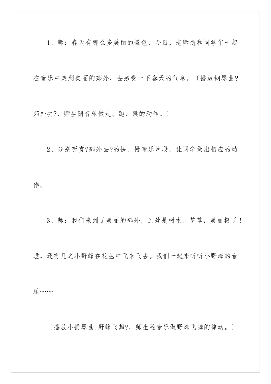 2024年小班音乐教案：春天_第2页
