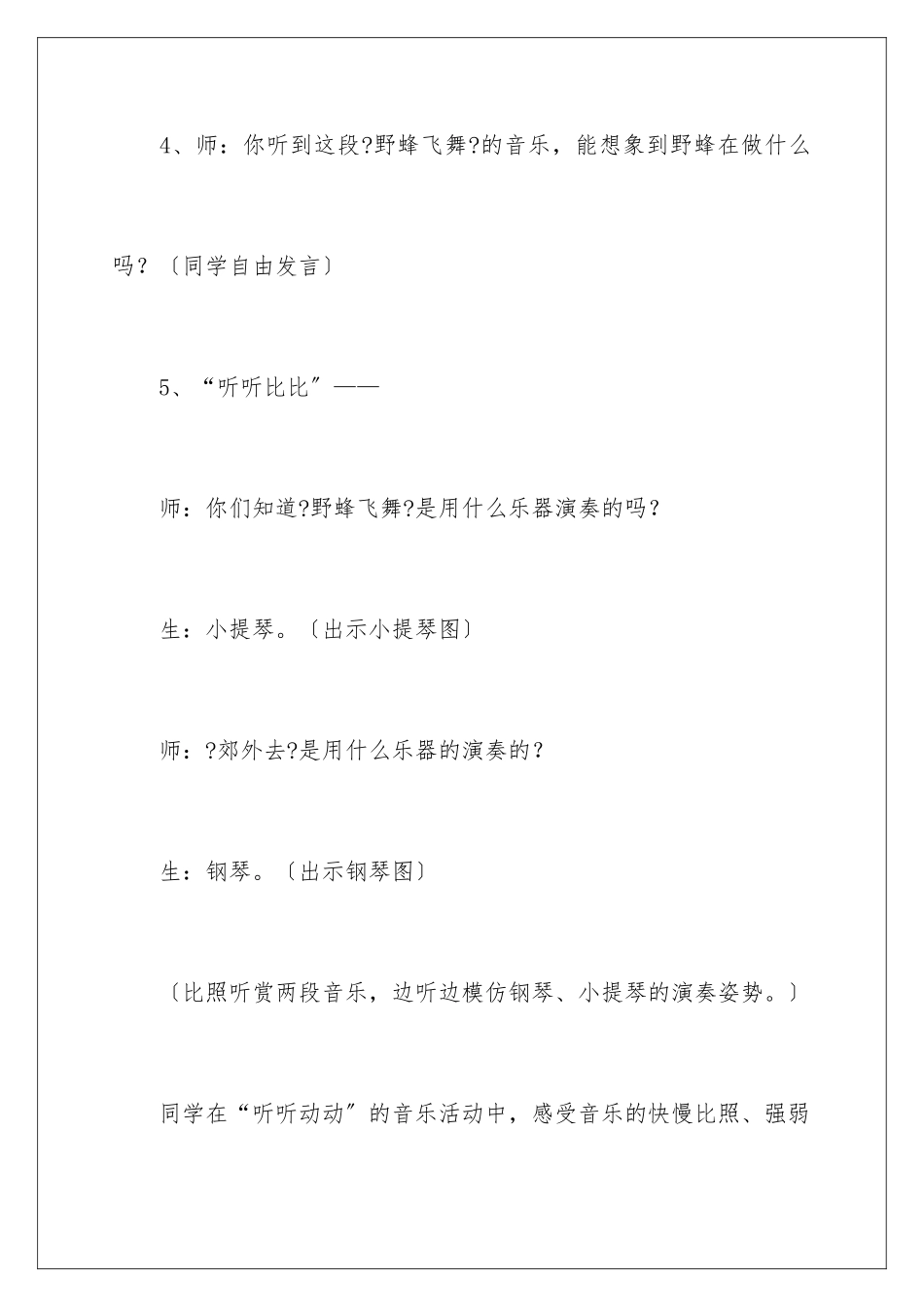 2024年小班音乐教案：春天_第3页