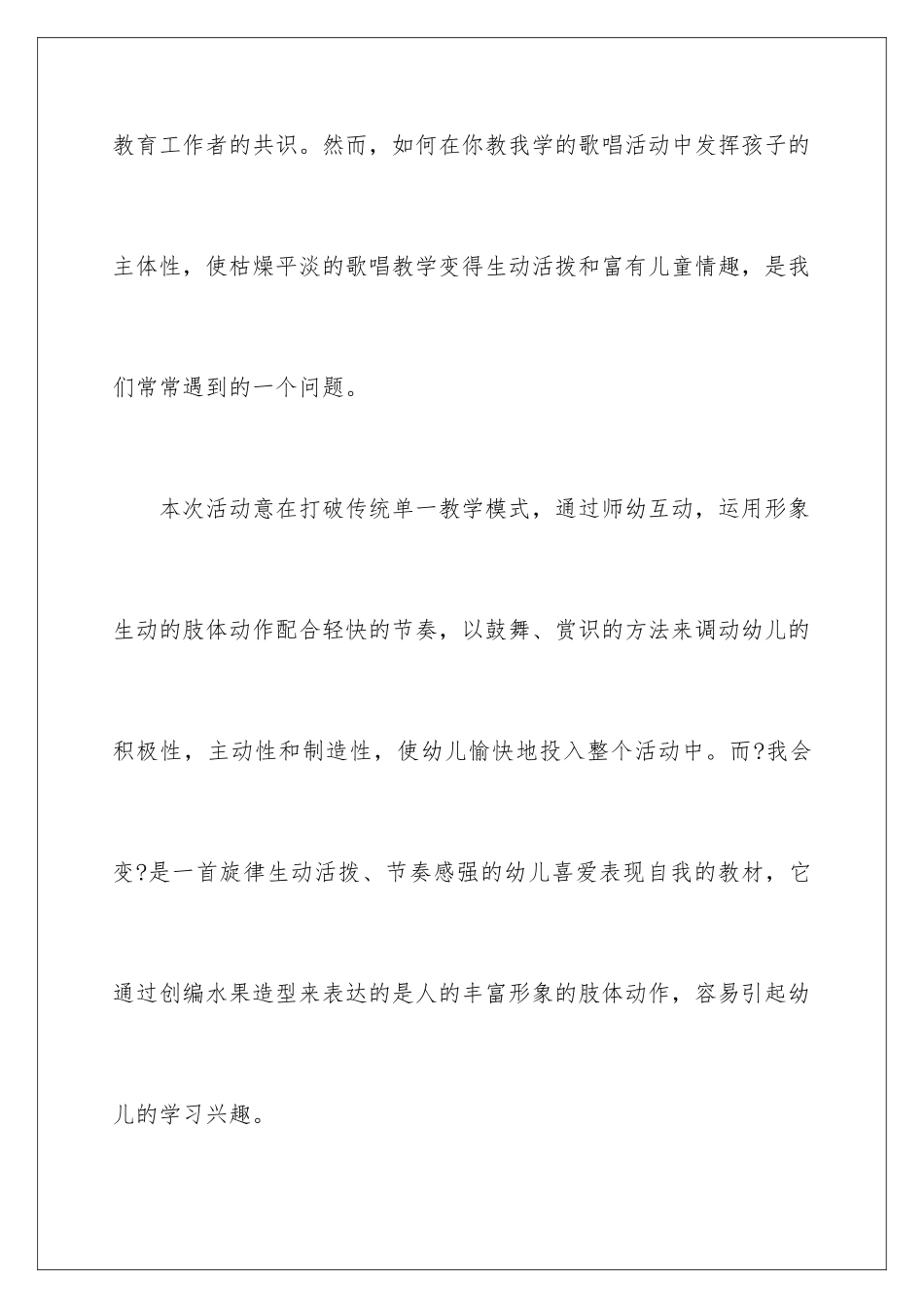 2024年小班音乐说课稿集锦5篇_第2页