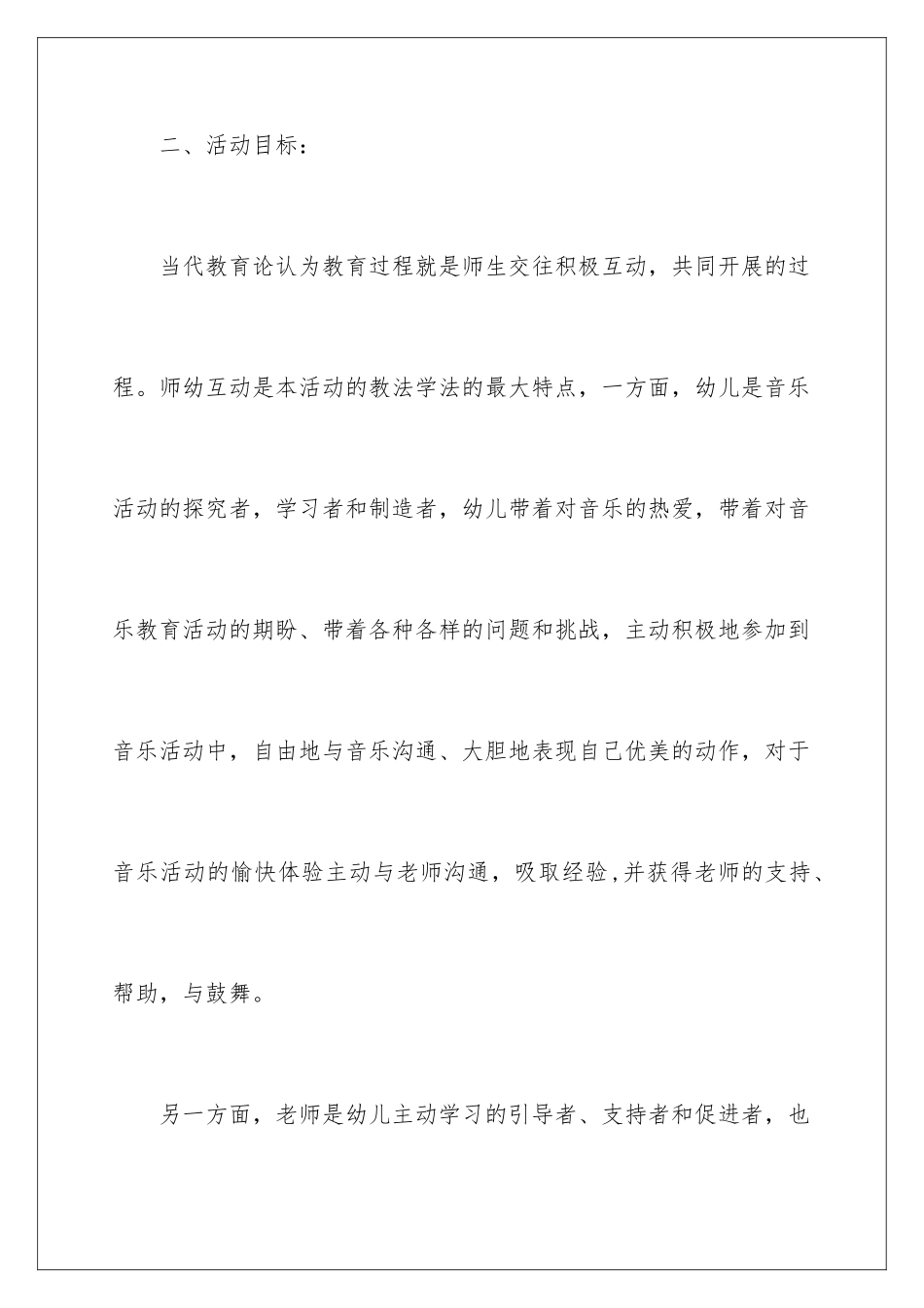 2024年小班音乐说课稿集锦5篇_第3页