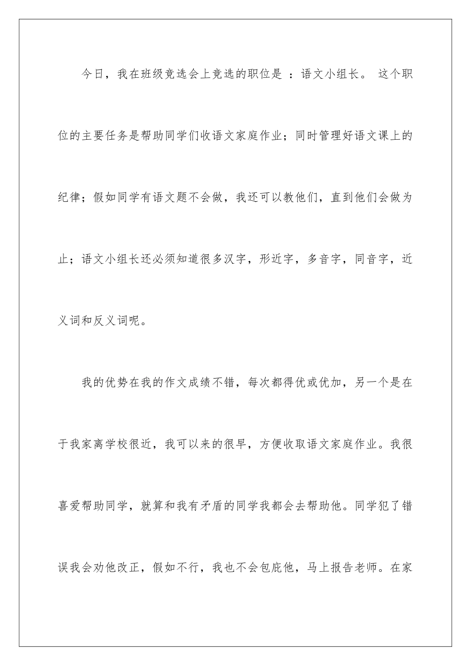 2024年小组发言稿_第2页