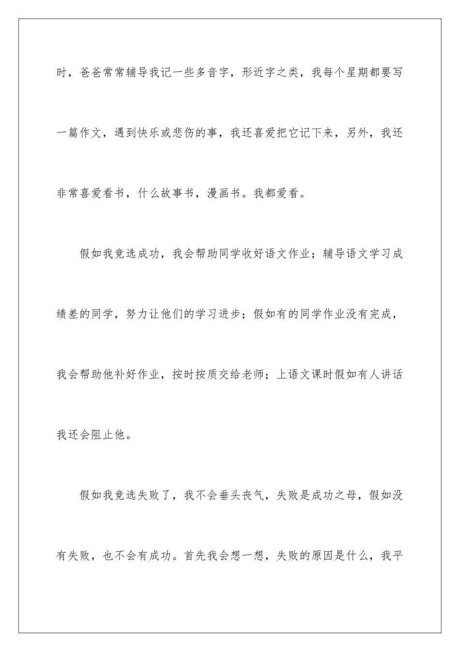 2024年小组发言稿_第3页