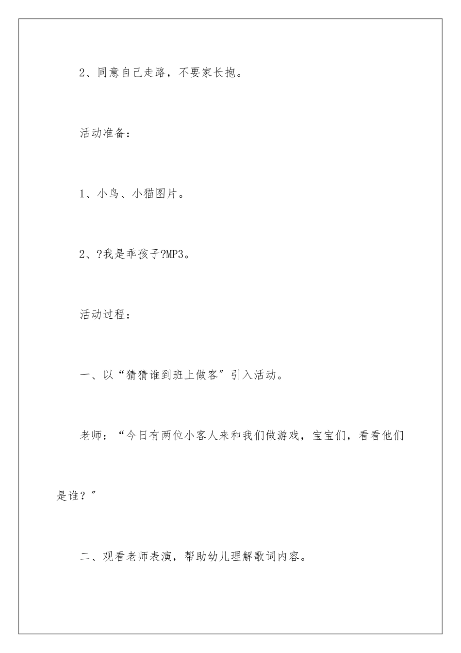 2024年小班音乐乖孩子教案_第2页