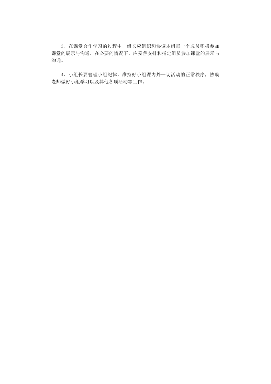 2024年小组合作学习规章制度_第2页